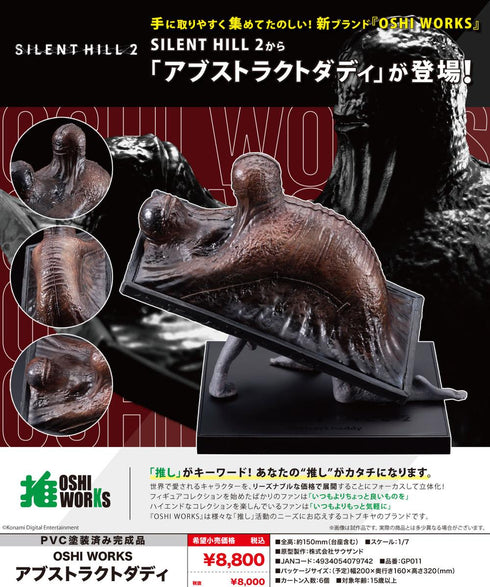 『サイレントヒル2』OSHI WORKS アブストラクトダディ